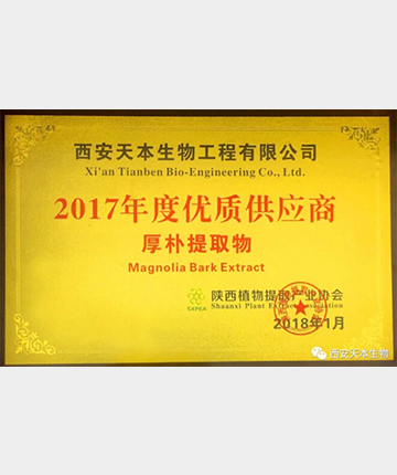 厚樸提取物優質供應商