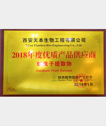 蛇床子提取物優質供應商