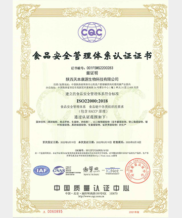 食品安全認(rèn)證證書(shū)