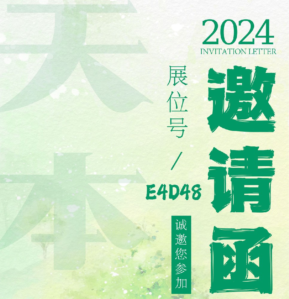 【展會資訊】2024年6月19-21日誠邀您參加上海CPHI展