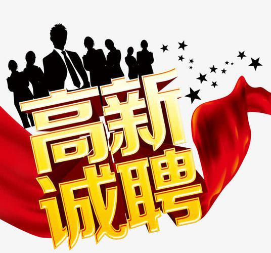 【誠聘銷售精英】虛位以待！職等你來！！！